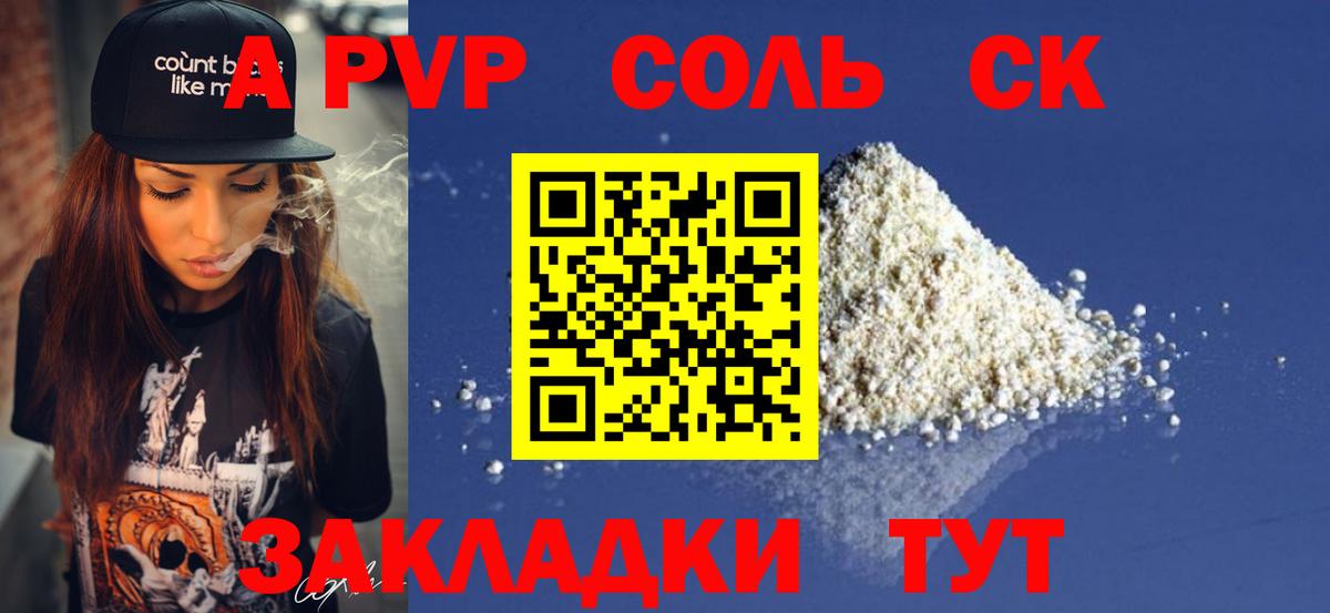 A-PVP СК Кувандык