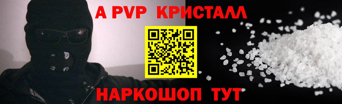 A PVP  A-PVP кристаллы  Кувандык  Вход с VPN  Альфа ПВП СК КРИС 