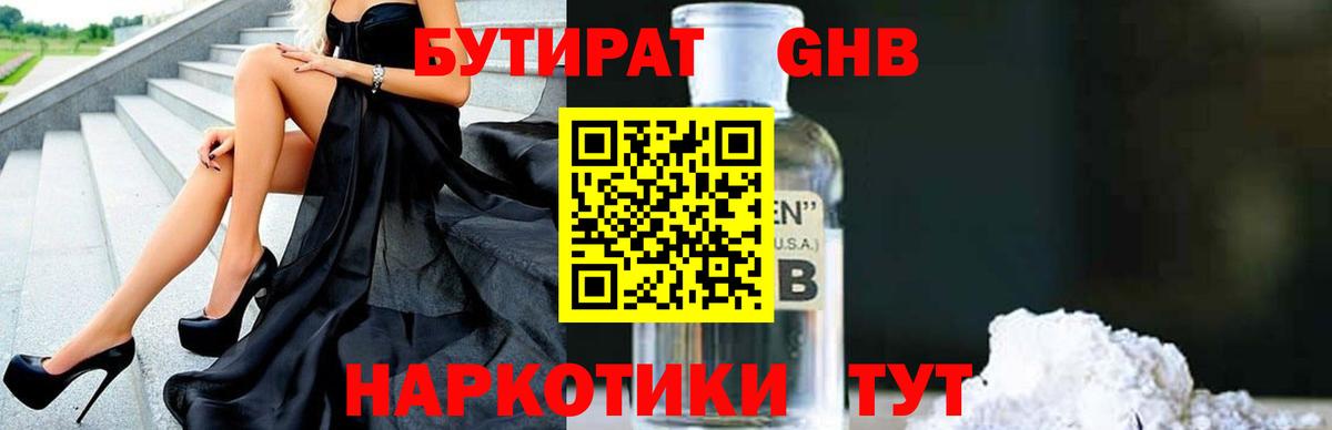 БУТИРАТ бутандиол Кувандык