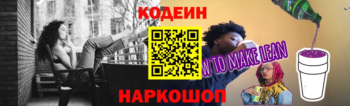 Кодеиновый сироп Lean Purple Drank Кувандык