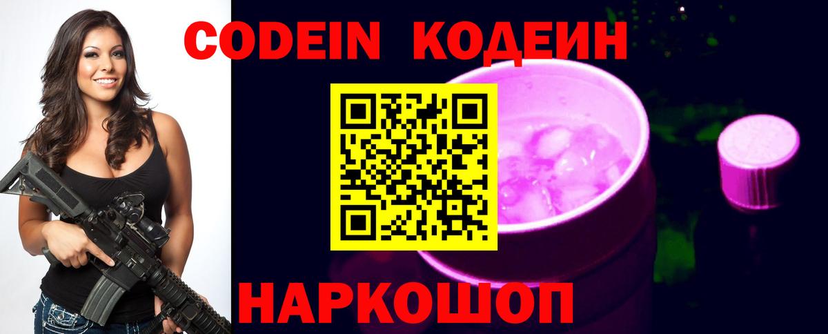 Кодеин Purple Drank  где найти   Кувандык  Codein напиток Lean (лин)  Вход с VPN 