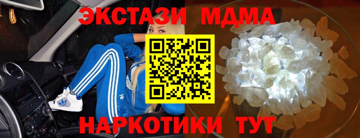 МДМА кристаллы  Вход с VPN  Кувандык  MDMA  МДМА молли 