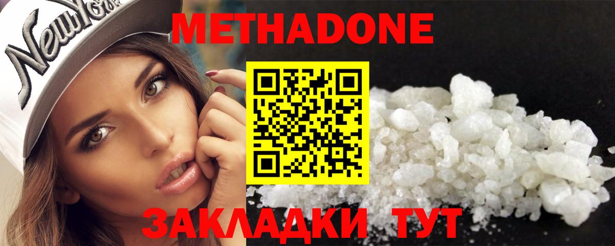 Метадон methadone Кувандык